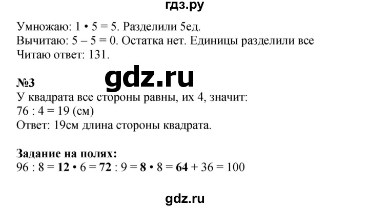 ГДЗ по математике 3 класс Моро часть 2 - ответ страница 93, Решебник №1 2015 