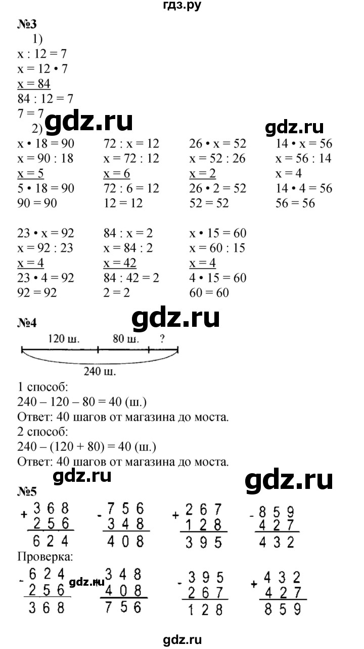 ГДЗ по математике 3 класс Моро часть 2 - ответ страница 95, Решебник №1 2015 