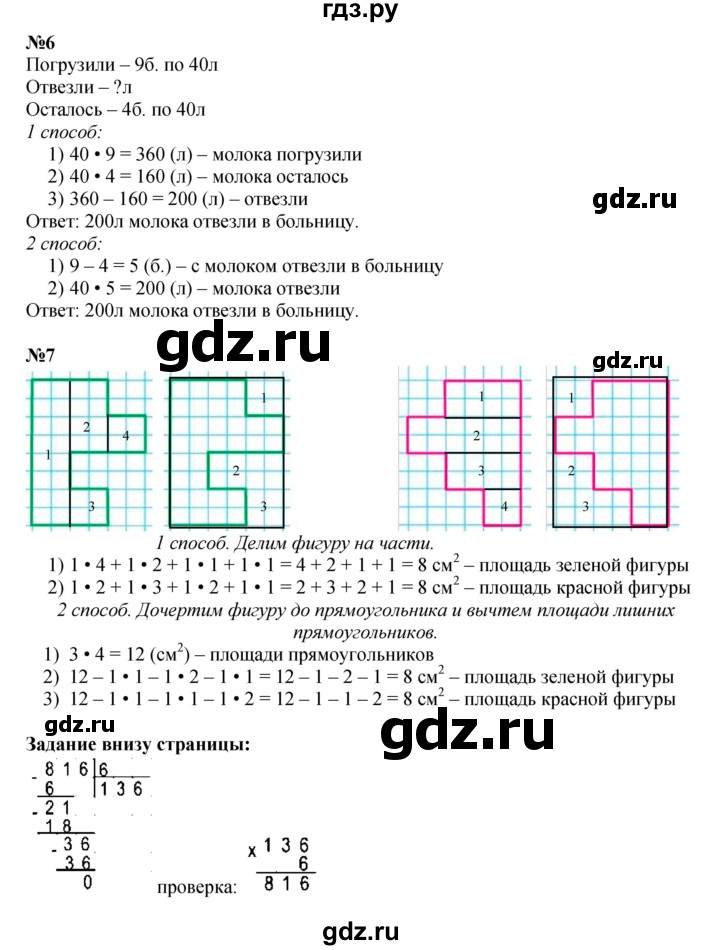 ГДЗ по математике 3 класс Моро часть 2 - ответ страница 95, Решебник №1 2015 