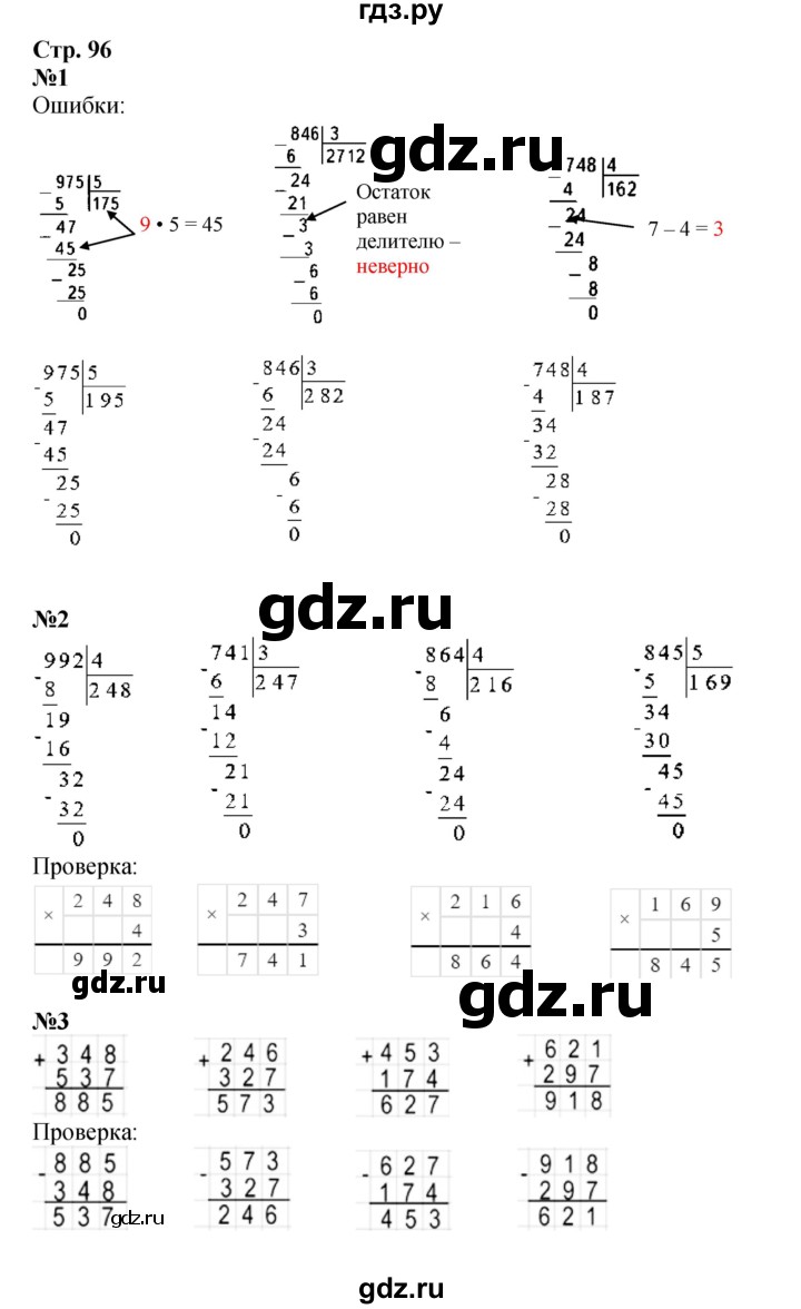 ГДЗ по математике 3 класс Моро часть 2 - ответ страница 96, Решебник №1 2015 