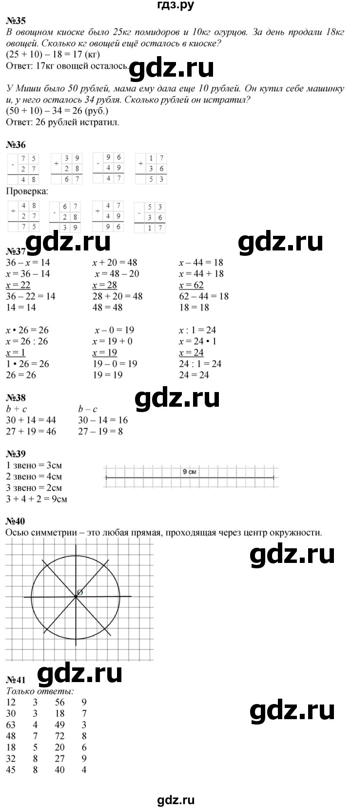 ГДЗ по математике 3 класс Моро часть 1 - ответ страница 108, Решебник 2023