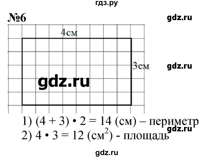 ГДЗ по математике 3 класс Моро часть 1 - ответ страница 109, Решебник 2023