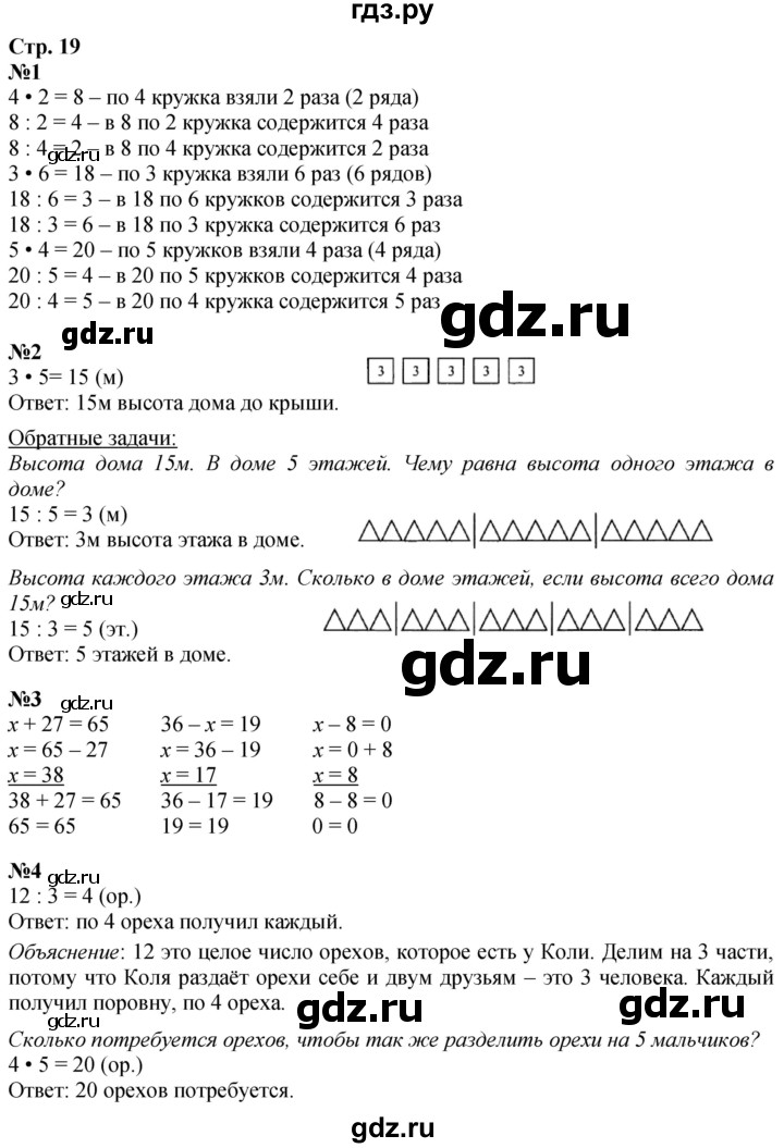 ГДЗ по математике 3 класс Моро часть 1 - ответ страница 19, Решебник 2023