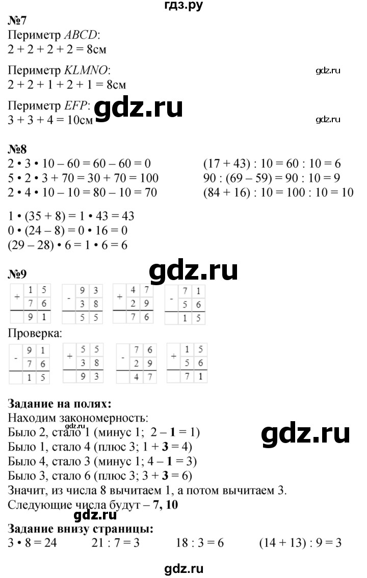 ГДЗ по математике 3 класс Моро часть 1 - ответ страница 20, Решебник 2023