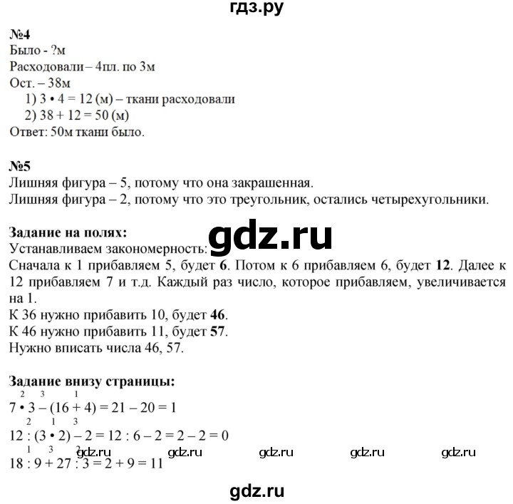 ГДЗ по математике 3 класс Моро часть 1 - ответ страница 25, Решебник 2023