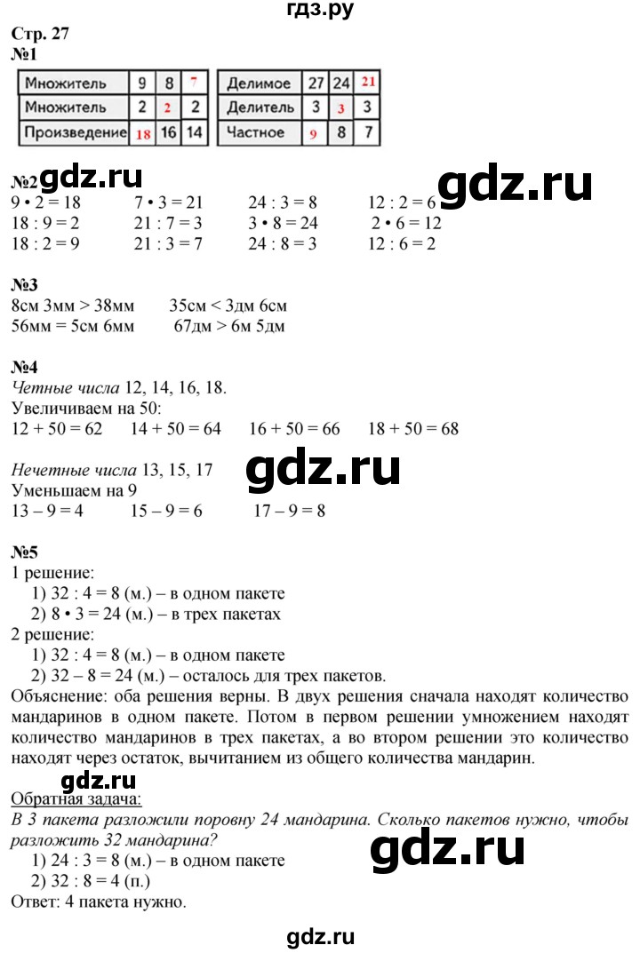 ГДЗ по математике 3 класс Моро часть 1 - ответ страница 27, Решебник 2023