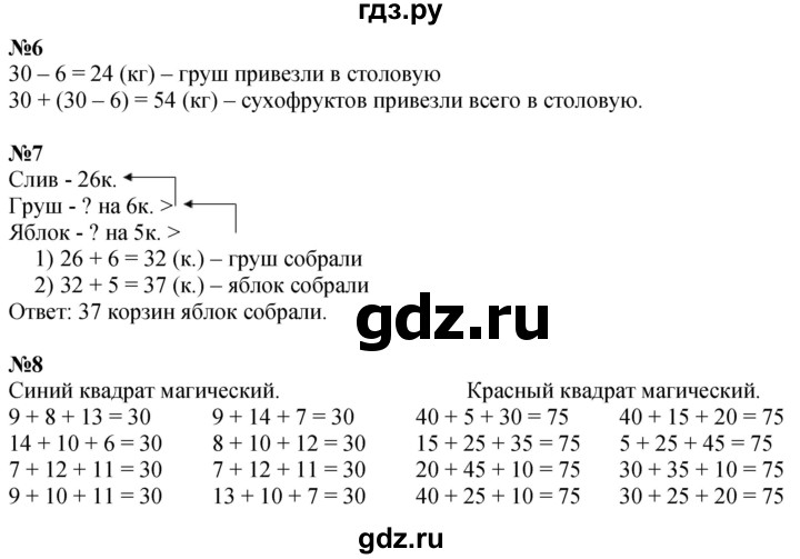 ГДЗ по математике 3 класс Моро часть 1 - ответ страница 27, Решебник 2023