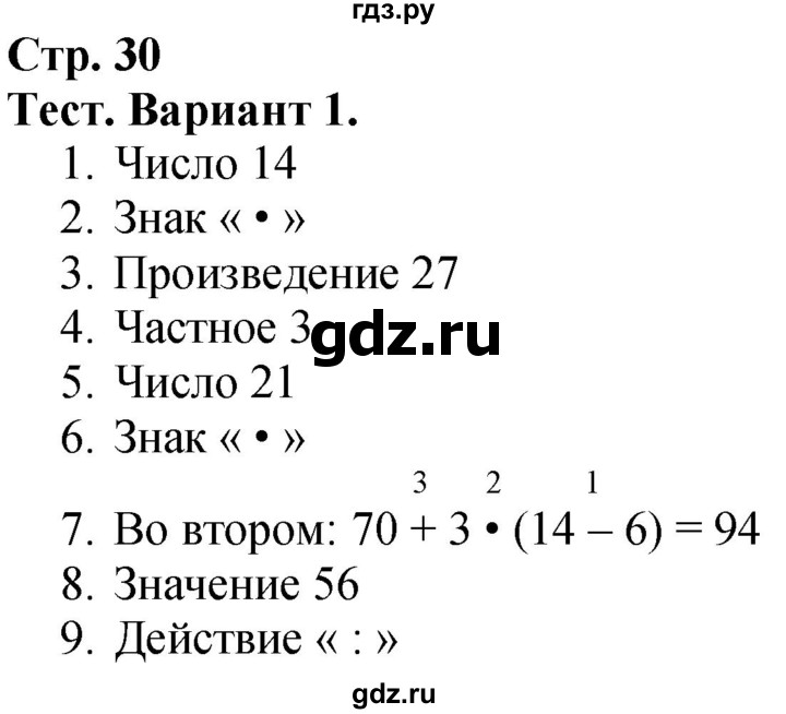 ГДЗ по математике 3 класс Моро часть 1 - ответ страница 30, Решебник 2023