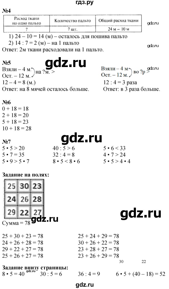 ГДЗ по математике 3 класс Моро часть 1 - ответ страница 32, Решебник 2023