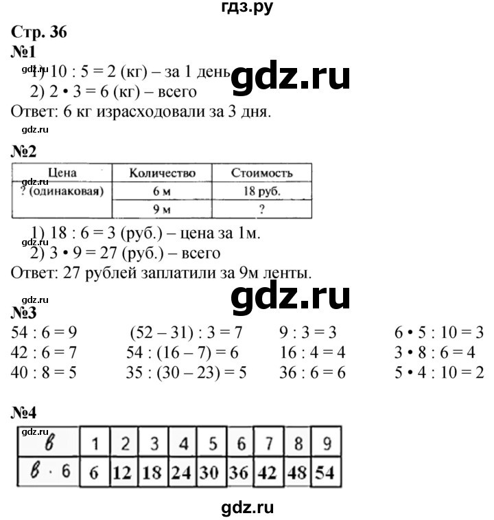 ГДЗ по математике 3 класс Моро часть 1 - ответ страница 36, Решебник 2023