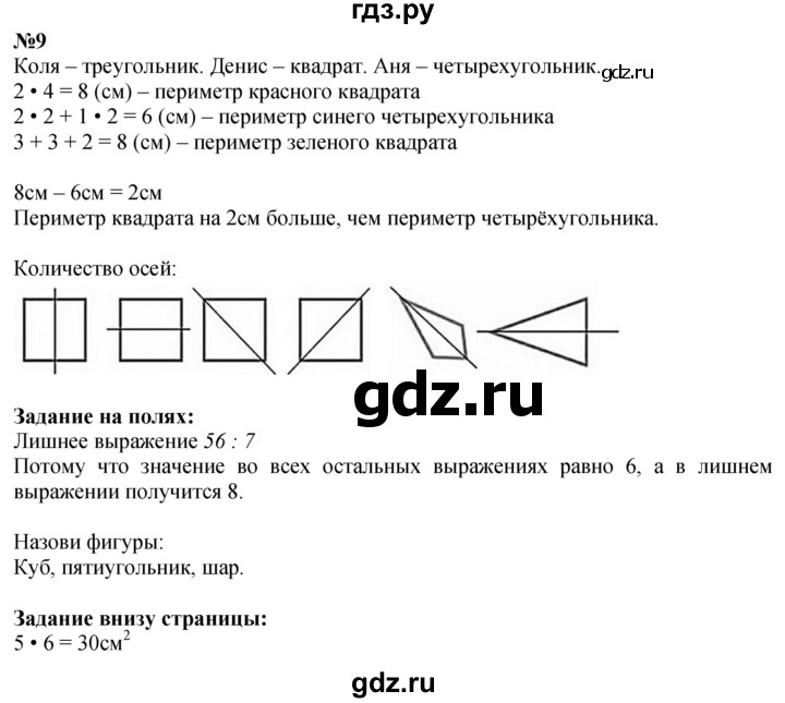 ГДЗ по математике 3 класс Моро часть 1 - ответ страница 57, Решебник 2023