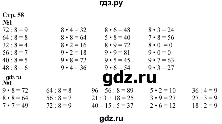 ГДЗ по математике 3 класс Моро часть 1 - ответ страница 58, Решебник 2023