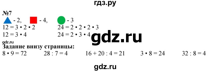 ГДЗ по математике 3 класс Моро часть 1 - ответ страница 58, Решебник 2023