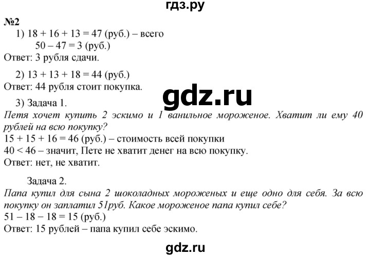 ГДЗ по математике 3 класс Моро часть 1 - ответ страница 69, Решебник 2023