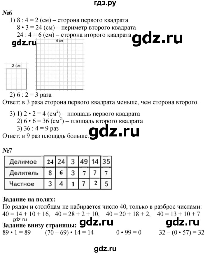 ГДЗ по математике 3 класс Моро часть 1 - ответ страница 80, Решебник 2023