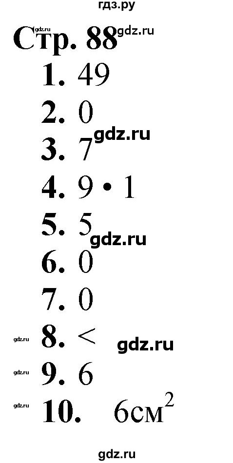 ГДЗ по математике 3 класс Моро часть 1 - ответ страница 88, Решебник 2023
