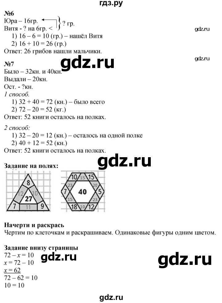 ГДЗ по математике 3 класс Моро часть 1 - ответ страница 9, Решебник 2023