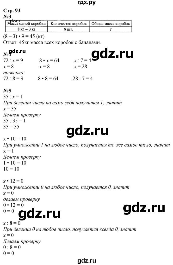 ГДЗ по математике 3 класс Моро часть 1 - ответ страница 93, Решебник 2023