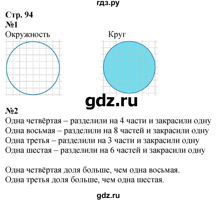 ГДЗ по математике 3 класс Моро часть 1 - ответ страница 94, Решебник 2023