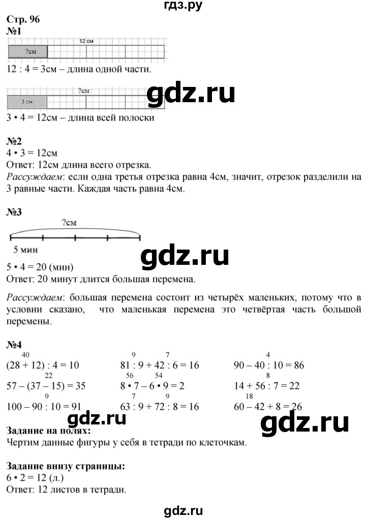 ГДЗ по математике 3 класс Моро часть 1 - ответ страница 96, Решебник 2023