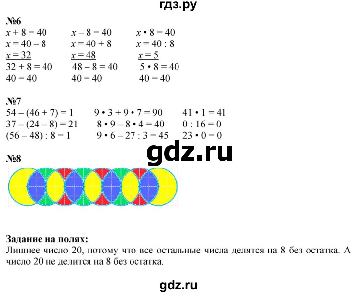 ГДЗ по математике 3 класс Моро часть 1 - ответ страница 97, Решебник 2023