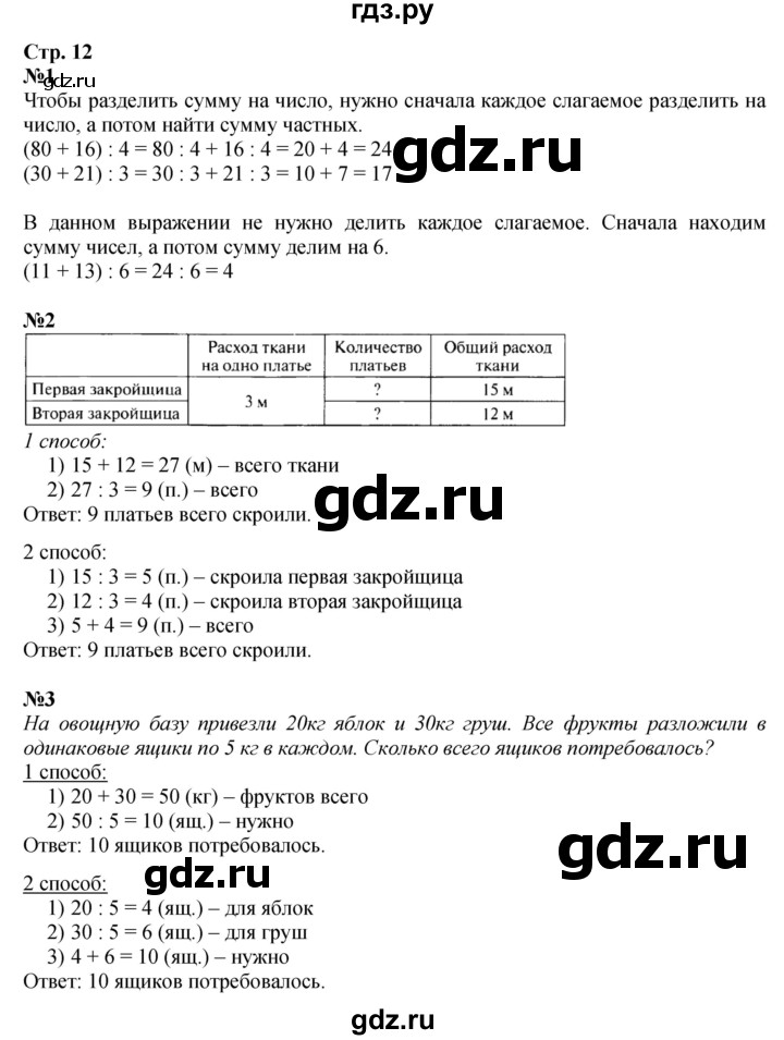 ГДЗ по математике 3 класс Моро часть 2 - ответ страница 12, Решебник 2023