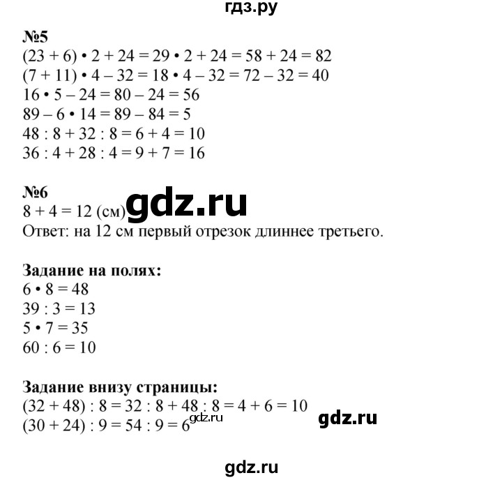 ГДЗ по математике 3 класс Моро часть 2 - ответ страница 13, Решебник 2023