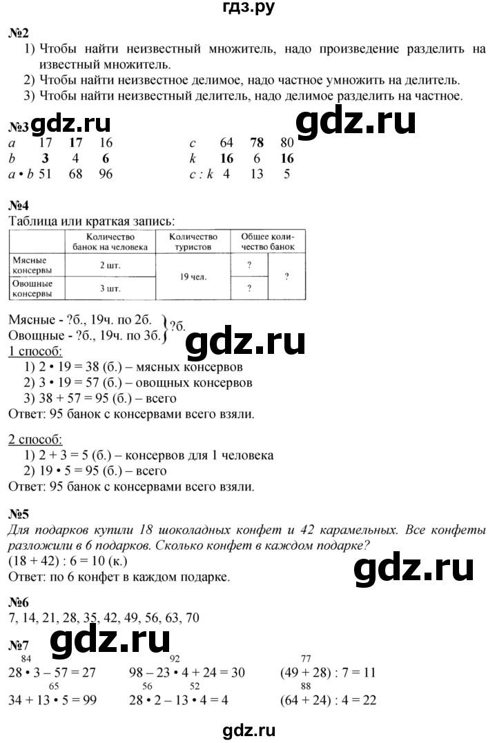 ГДЗ по математике 3 класс Моро часть 2 - ответ страница 19, Решебник 2023