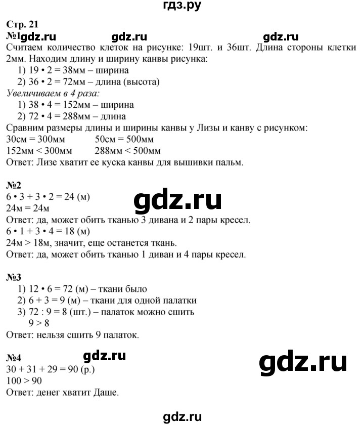 ГДЗ по математике 3 класс Моро часть 2 - ответ страница 21, Решебник 2023