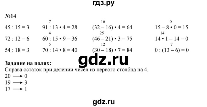 ГДЗ по математике 3 класс Моро часть 2 - ответ страница 32, Решебник 2023