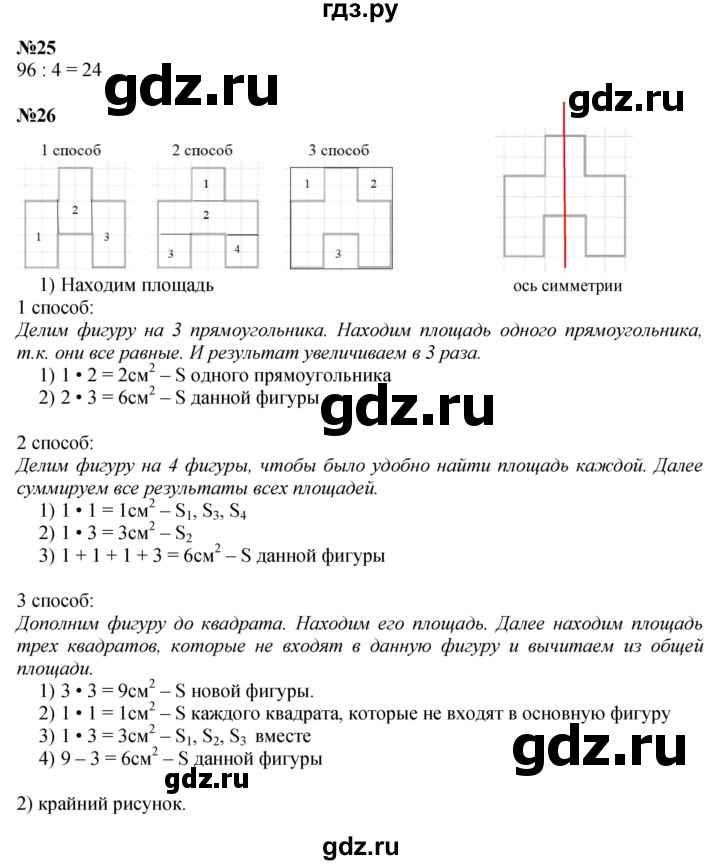 ГДЗ по математике 3 класс Моро часть 2 - ответ страница 33, Решебник 2023