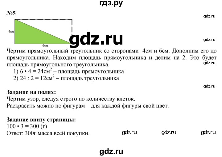 ГДЗ по математике 3 класс Моро часть 2 - ответ страница 52, Решебник 2023