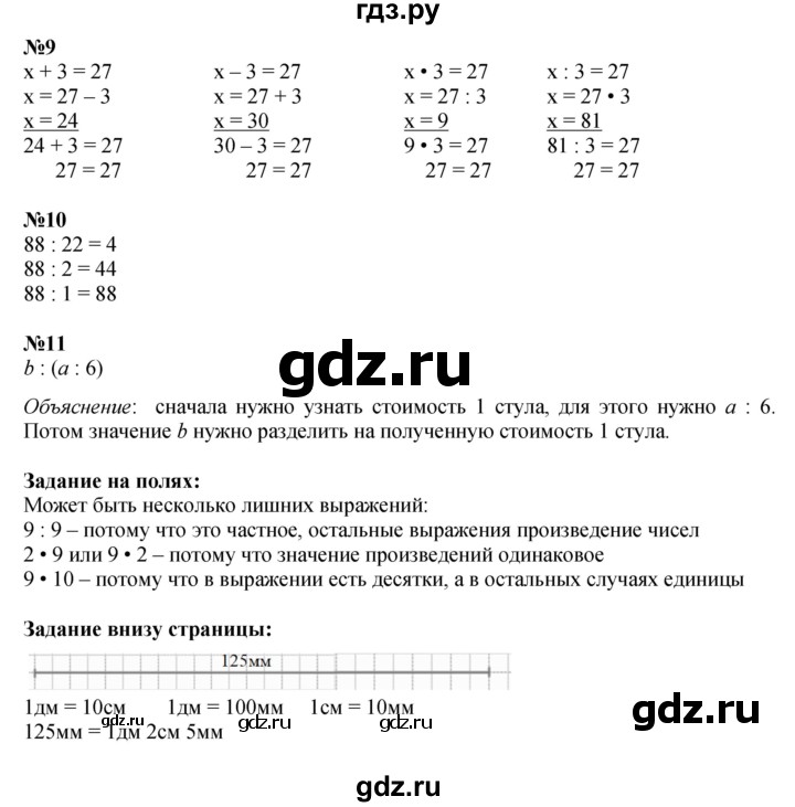 ГДЗ по математике 3 класс Моро часть 2 - ответ страница 54, Решебник 2023