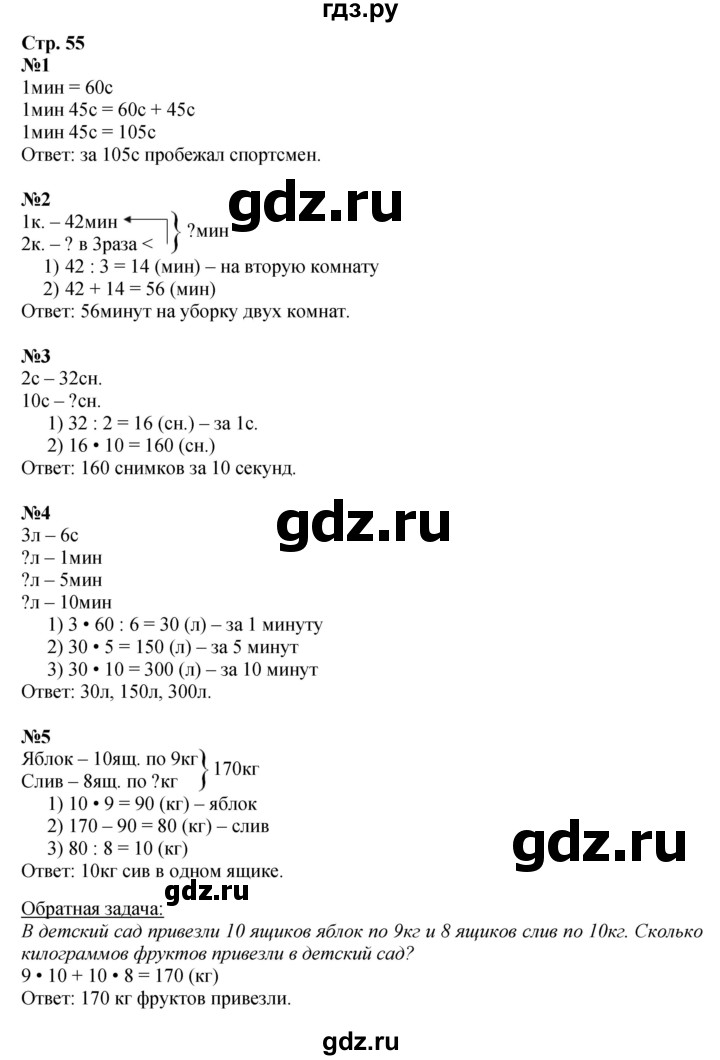 ГДЗ по математике 3 класс Моро часть 2 - ответ страница 55, Решебник 2023