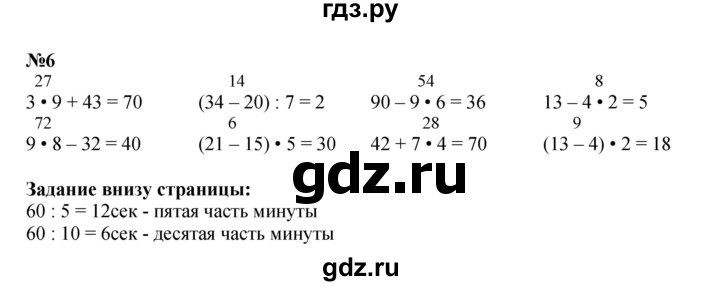 ГДЗ по математике 3 класс Моро часть 2 - ответ страница 55, Решебник 2023