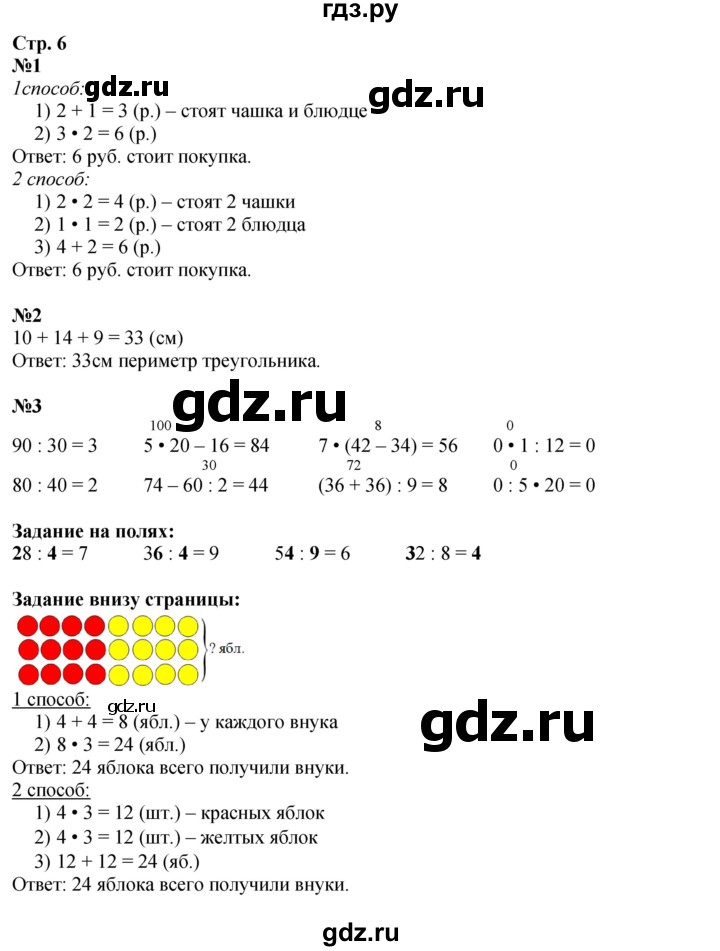 ГДЗ по математике 3 класс Моро часть 2 - ответ страница 6, Решебник 2023
