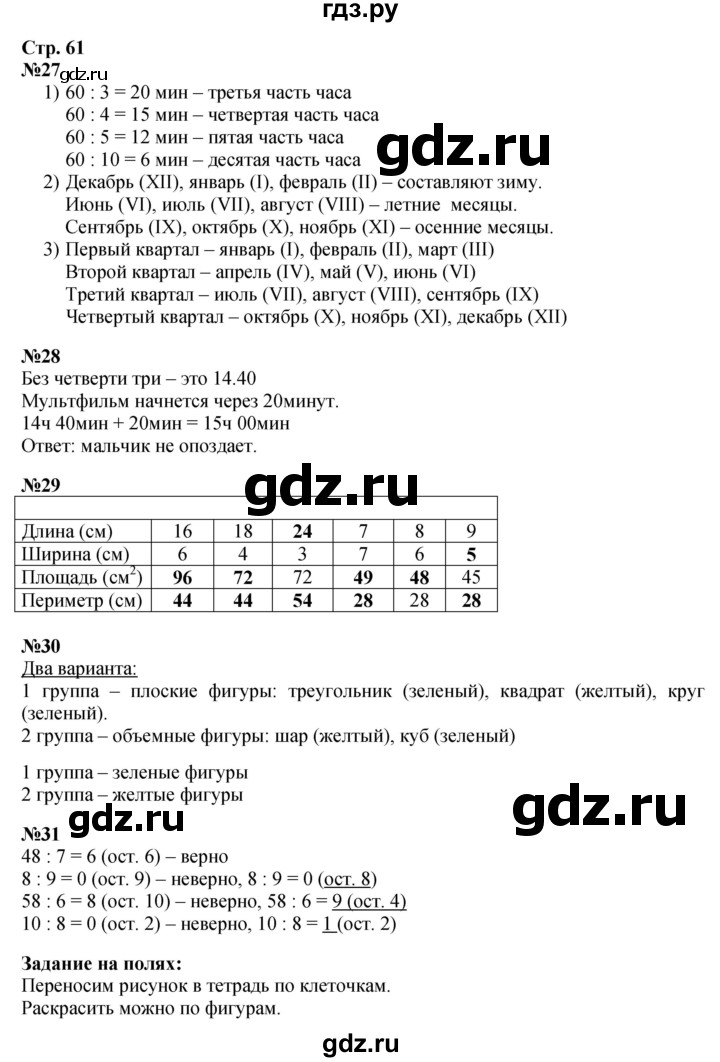ГДЗ по математике 3 класс Моро часть 2 - ответ страница 61, Решебник 2023