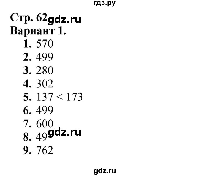 ГДЗ по математике 3 класс Моро часть 2 - ответ страница 62, Решебник 2023