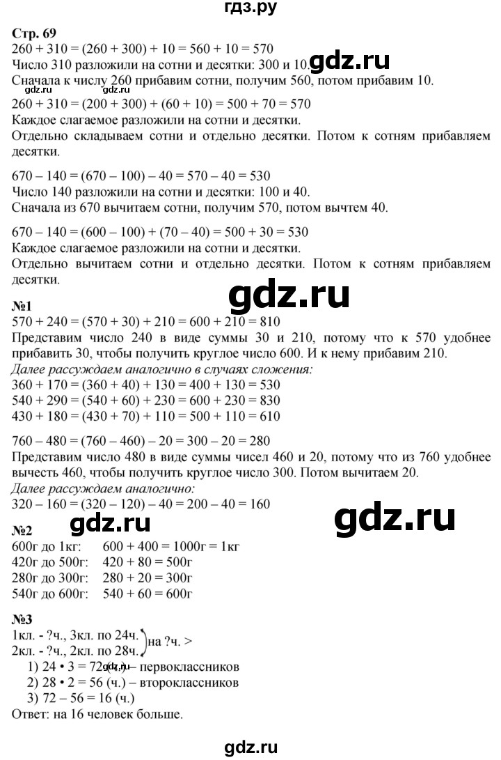 ГДЗ по математике 3 класс Моро часть 2 - ответ страница 69, Решебник 2023