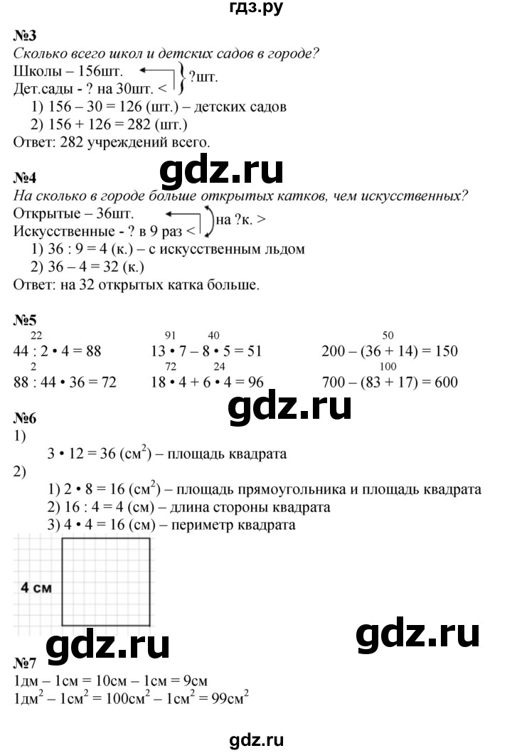 ГДЗ по математике 3 класс Моро часть 2 - ответ страница 70, Решебник 2023