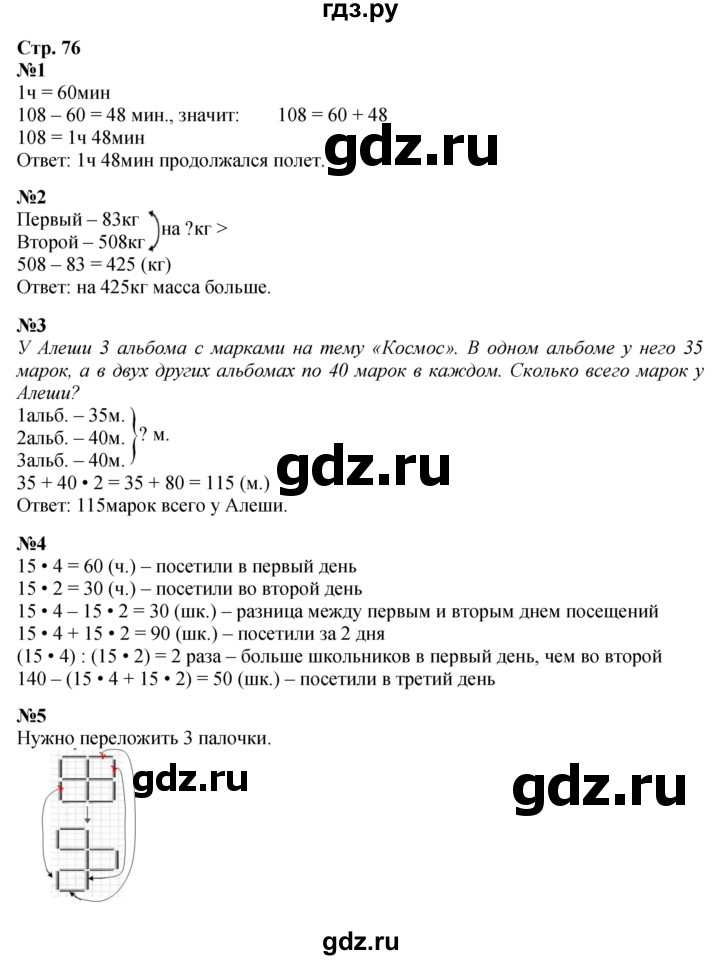 ГДЗ по математике 3 класс Моро часть 2 - ответ страница 76, Решебник 2023
