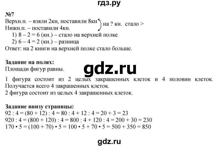 ГДЗ по математике 3 класс Моро часть 2 - ответ страница 83, Решебник 2023