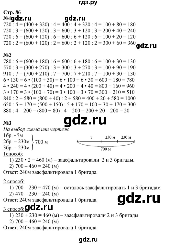 ГДЗ по математике 3 класс Моро часть 2 - ответ страница 86, Решебник 2023