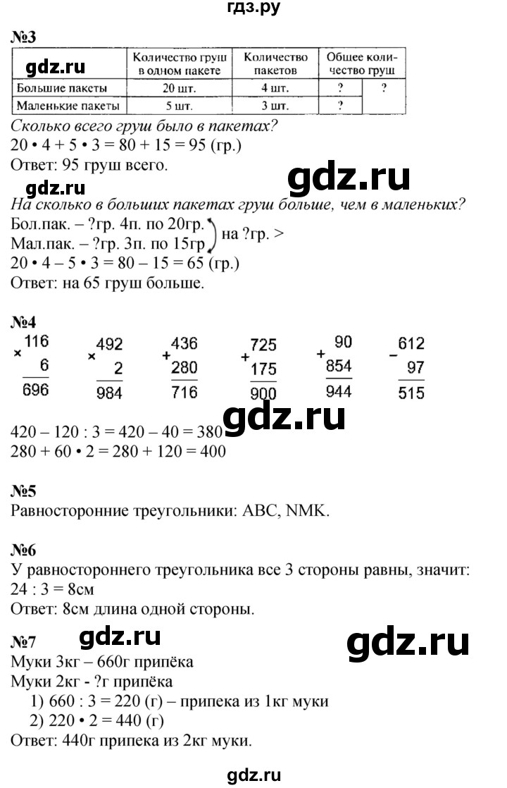 ГДЗ по математике 3 класс Моро часть 2 - ответ страница 90, Решебник 2023