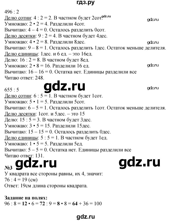 ГДЗ по математике 3 класс Моро часть 2 - ответ страница 93, Решебник 2023