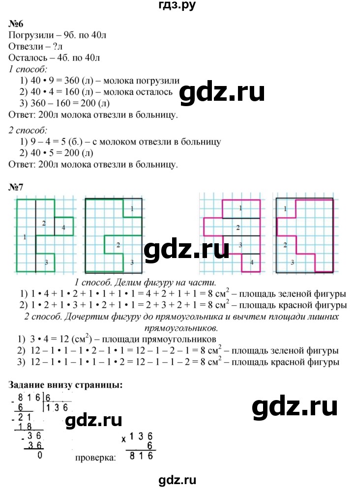 ГДЗ по математике 3 класс Моро часть 2 - ответ страница 95, Решебник 2023
