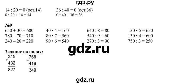 ГДЗ по математике 3 класс Моро часть 2 - ответ страница 99, Решебник 2023