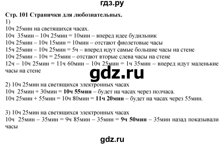 ГДЗ по математике 3 класс Моро часть 1 - ответ страница 101, Решебник 2015 №1