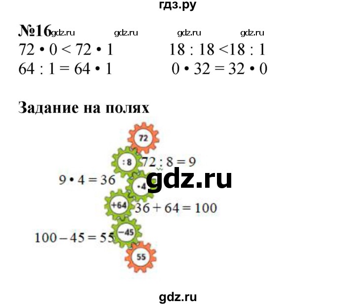 ГДЗ по математике 3 класс Моро часть 1 - ответ страница 105, Решебник 2015 №1