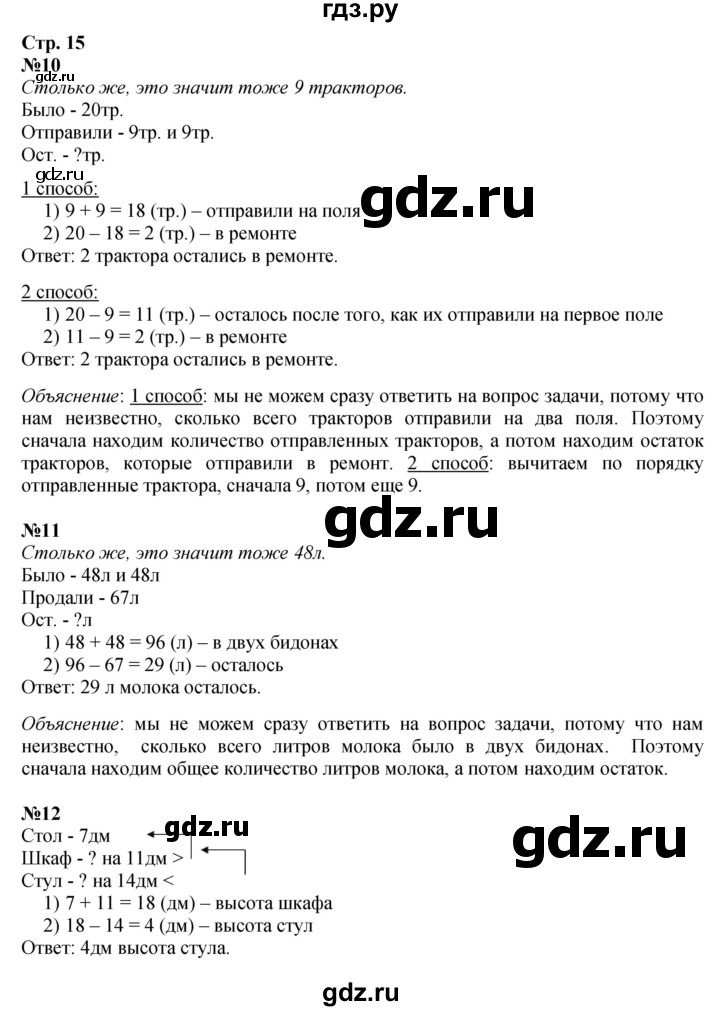 ГДЗ по математике 3 класс Моро часть 1 - ответ страница 15, Решебник 2015 №1